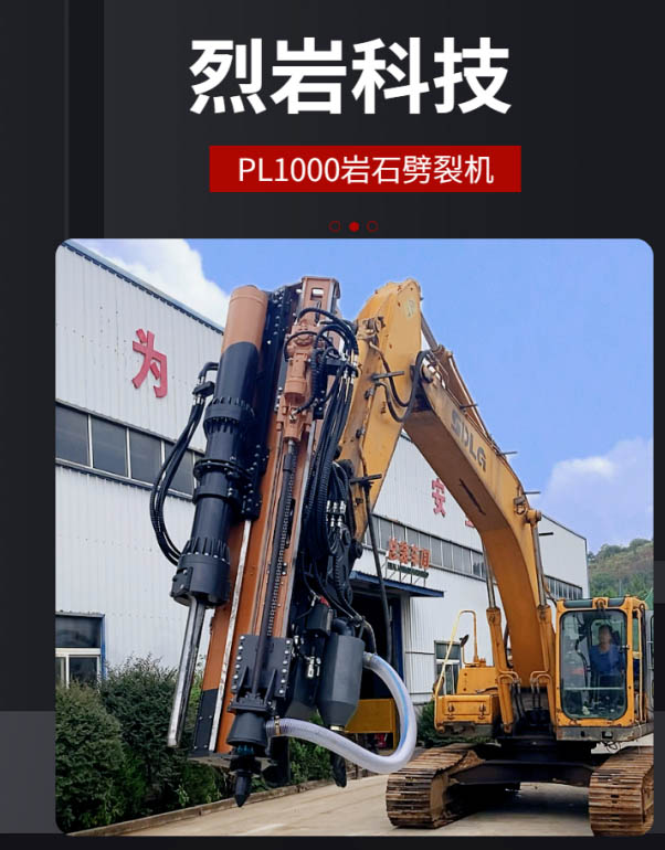 挖改鉆裂機